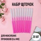 Набор зубочисток / щеточек (0.6 мм) для межзубных промежутков Pink двусторонние интердентальные стоматологические щетки - ёршики для зубов, 20 шт, розовый (110758244) - изображение 1