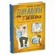 Книга издательства Школа "Тореадори з Васюківки: Таємниця трьох невідомих" В.Нестайко твердая обложка (978-966-429-901-2) - изображение 1