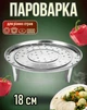 Мантоварка / вставка - пароварка Steamer тарілка - тримач для приготування на пару мантів / вареників / овочів / риби / м'яса, 18 см, срібляста (110671998) - зображення 1