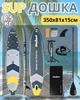 SUP доска надувная сапборд с веслом Rebel ACTIVE 150кг 350х81х15см САП борд с аксессуарами для плаванья, серфинга универсалный Серый - изображение 1