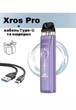 Под система Vaporesso XROS PRO Purple + кабель зарядки Type-C і сюрприз. (Електронна сигарета) - зображення 1
