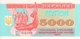 Банкнота Украина 5000 карбованцев (купонов) 1993 F-VF Из оборота (P93a) - изображение 2