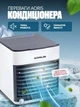 Портативний міні кондиціонер 3в1 для кімнати дому настільний охолоджувач вентилятор мінікондиціонер Aoris AO-78046 з usb переносний очищувач зволожувач повітря від юсб павербанка мінікондиціонери портативні кондиціонери - зображення 4
