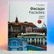 Книга М Розенфельд (Фасади Харків 2025) 208 сторінок - зображення 1