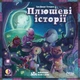 Настільна гра Планета Ігор Плюшеві історії (Stuffed Fables) - изображение 2