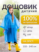 Дождевик детский подростковый пончо для детей ребенка мальчика многоразовый ева на кнопках детская накидка от дождя 120-140 см на лет 6 7 8 9 10 11 12 13 14 15 водонепроницаемый с капюшоном быстросохнущий универсальный размер прочные кнопки ТБ120 - изображение 1