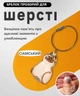 Прозрачный аксессуар - брелок контейнер для кошачьей шерсти на руку, ошейник, память Сиамский кот - изображение 1