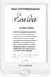 Электронная книга 6" PocketBook 606 / 16ГБ / E Ink экран (1024×758) / White (PB606-D-CIS) - изображение 1