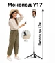 Монопод-штатив Y17 для телефона с широкими ножками, Bluetooth-пультом, высокий до 170 см, селфи-палка 3 в 1 - изображение 1