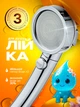 Насадка для душа лейка массажная ручная 3 режима SPA BRS Silver - изображение 1