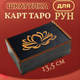 Скринька для карт Таро дерев'яна Лотос Чорна - зображення 2
