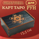 Скринька для карток Таро дерев'яна Метатрон - зображення 1