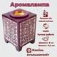 Аромалампа каменная Фиолетовые листочки - изображение 3