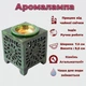 Аромалампа каменная квадратная Зелёная в дырочку - изображение 3