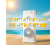 Портативный мини вентилятор аккамуляторний 3в1 usb охладитель, кондиционер с увлажнителем - изображение 2