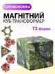 Магнитный развивающий куб головоломка – 3D трансформер, антистресс, логическая игра для детей и взрослых Лес - изображение 1