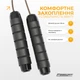 Скакалка с утяжелителем EasyFit EF-1917 Черная (56003613) - изображение 6