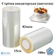 Ацетатная плёнка кондитерская прозрачная, 82мкм, ширина 150мм (100м) - изображение 2