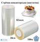 Ацетатная плёнка кондитерская прозрачная, 82мкм, ширина 200мм (100м) - изображение 1
