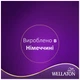 Краска для волос Wellaton 6/73 Молочный шоколад (4056800621293/4056800620142) - изображение 2