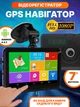 GPS навигатор видеорегистратор 2в1 512Мб\8Гб Android с видеорегистратором, мультимедиа, сенсорный экран 7", Черный - изображение 1