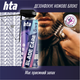 Охлаждающий спрей для электробритв и машинок для стрижки HTA BLADE CARE 5 IN 1 500 мл - изображение 6