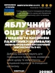 Уксус яблочный с медом и семенами пажитника органический сырой нефильтрованный кислотность 5-6%, 200 мл, 1 шт - изображение 2