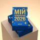 Календарь с предсказаниями Orner Мой невероятный 2026 год (orner-2928) - изображение 14