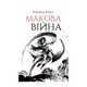 Книга Маковая Война. Книга 1 Ребекка Куанг - изображение 1