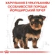 Корм для цуценят ROYAL CANIN Роял канін YORKSHIRE PUPPY 1.5 кг. - изображение 6