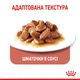 Вологий корм для дорослих котів ROYAL CANIN Роял канін APPETITE CONTROL CARE шматочки в соусі 85 г 12шт. - зображення 5