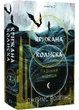 Крижана колиска. Падіння Місяця. Книга 2 - изображение 1