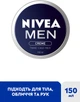 Универсальный крем для мужчин NIVEA Men 150 мл (5900017041452) - изображение 2