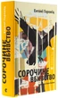 Сорочине вбивство/Горовіц Ентоні/9789664484043 - зображення 1