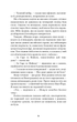 Літо порушених правил - К. Л. Волтер - изображение 11