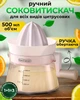Ручная соковыжималка Белый - изображение 1