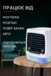 Портативний USB міні кондиціонер настільний з водяним охолодженням зволожувач Arctic Air Cooler AND XL1375 для кімнати дому офісу - зображення 2