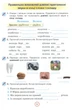 Робочий зошит з української мови 3 клас. Застосовуй знання - Катерина Пономарьова (978-966-991-393-7) - изображение 6