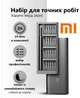 Викрутка Xiaomi 24 насадки Mijia Screwdriver Professional - зображення 1