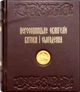 Пересопницьке Євангеліє. Витоки і сьогодення. АДЕФ-Україна - изображение 1