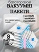 Вакуумні пакети мішки для одягу речей багажу комплект 8 шт для зберігання з насосом в комплекті - зображення 1