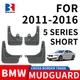 Бризковики для BMW 5 Series F10 / F11 2011-2016 Комплект 4 шт (OEM: 82 16 2 155 858, 82 16 2 155 857) - изображение 7