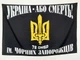 Прапор 72 бригада, прапор 72 ОМБр ім. Чорних Запорожців з тризубом 90х60см, 1293 - зображення 4