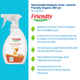 Органический выводитель пятен и запахов Friendly Organic 250 мл - изображение 3