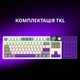 Игровая клавиатура Lorgar KBP70TKLW Wireless TKL Mechanical Pro Beige (LRG-KBP70TKLW-RT-US) - изображение 11
