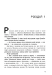 Спадок Готорна. Книга 2/Барнс Дженніфер Лінн/9786170986474 - изображение 2