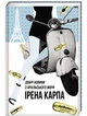 Добрі новини з Аральського моря - Ірена Карпа - зображення 1
