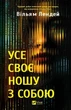 Все свое ношу с собой - Уильям Лэндэй - изображение 1