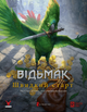 Настольная игра Geekach Ведьмак. Настольная ролевая игра - Быстрый старт - изображение 1