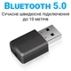 Адаптер Addap Bluetooth 5.0 аудіо бездротовий приймач + передавач 2в1 UBA-01 - изображение 5